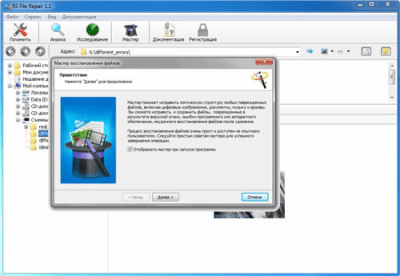 Screenshot of the application RS File Repair - #4