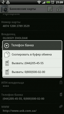 Screenshot of the application Safe - #4