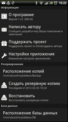Screenshot of the application Safe - #8