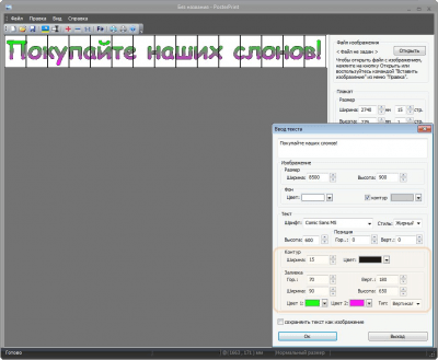 Screenshot of the application AVLSoft PosterPrint - #2