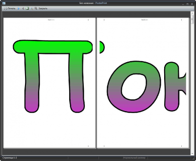 Screenshot of the application AVLSoft PosterPrint - #3