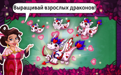 Screenshot of the application History of Dragons. Valentine's Day - #2