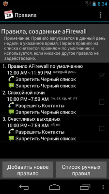 Screenshot of the application Call and message filter - #4