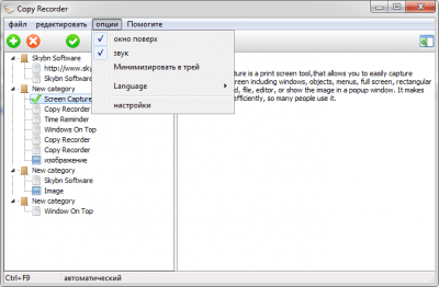 Screenshot of the application Copy Recorder - #3