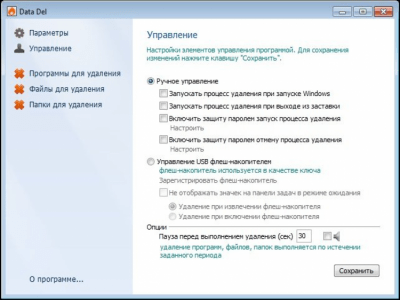 Screenshot of the application Data Del - #2
