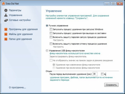 Screenshot of the application Data Del Net - #2