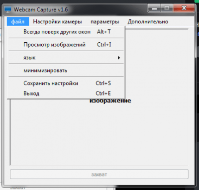 Screenshot of the application Webcam Capture - #2