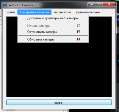 Screenshot of the application Webcam Capture - #3