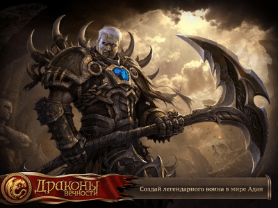Screenshot of the application Dragons of Eternity - #6