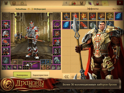 Screenshot of the application Dragons of Eternity - #7