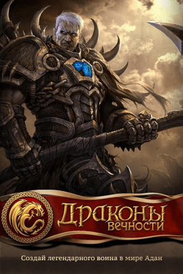 Screenshot of the application Dragons of Eternity - #9