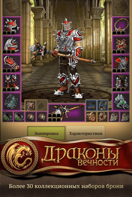 Screenshot of the application Dragons of Eternity - #12