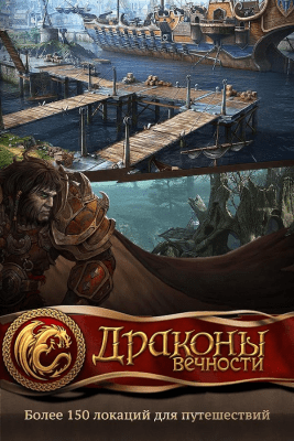 Screenshot of the application Dragons of Eternity - #15