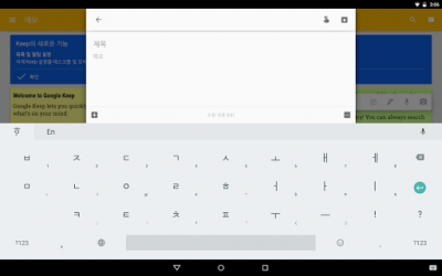 Screenshot of the application Google Korean IME - #9