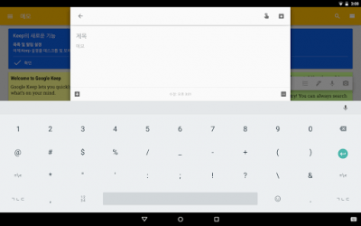 Screenshot of the application Google Korean IME - #12