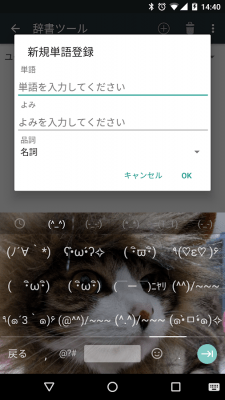 Screenshot of the application Google Japanese Input - #4