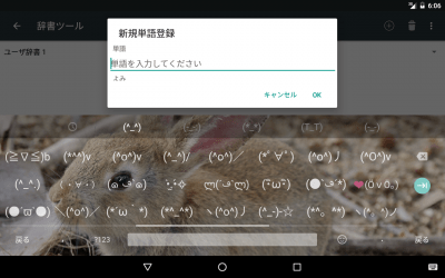 Screenshot of the application Google Japanese Input - #11