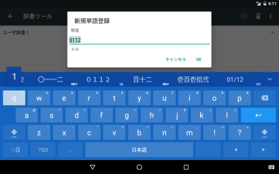 Screenshot of the application Google Japanese Input - #12