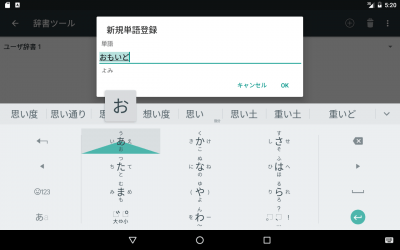 Screenshot of the application Google Japanese Input - #17