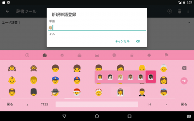 Screenshot of the application Google Japanese Input - #18