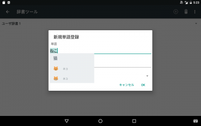 Screenshot of the application Google Japanese Input - #24