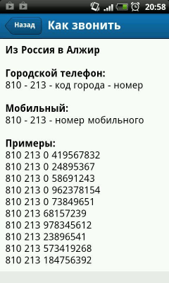 Screenshot of the application How to call country - #4