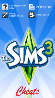 Screenshot of the application The Sims3 cheat codes - #2