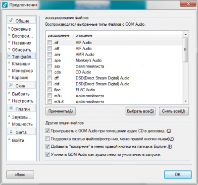 Screenshot of the application GOM Audio - #6