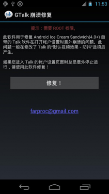 Screenshot of the application GTalk IS Fix (ROOT) - #4