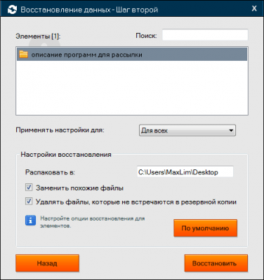Screenshot of the application LimBackup - #3