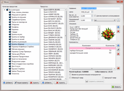 Screenshot of the application Flower Delivery Manager - #2