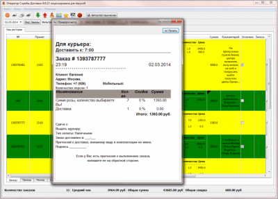 Screenshot of the application Flower Delivery Manager - #5