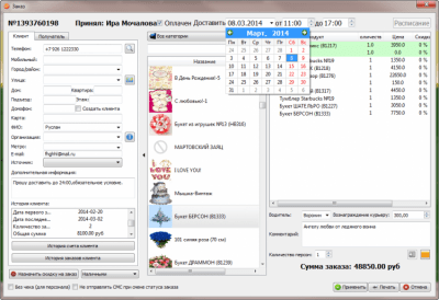 Screenshot of the application Flower Delivery Manager - #6