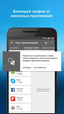 Screenshot of the application Opera Max: data management - #8