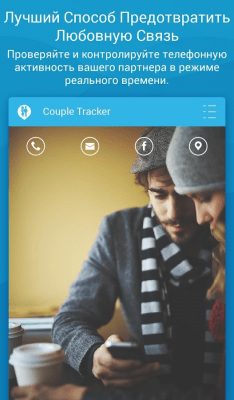 Screenshot of the application Couple Tracker - Mobile monitor - #18