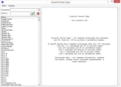 Screenshot of the application Oiynsoft Easter Eggs - #3