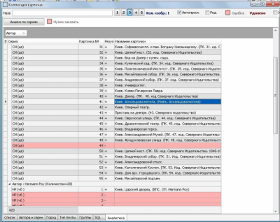 Screenshot of the application Collector Program. К2 - #7