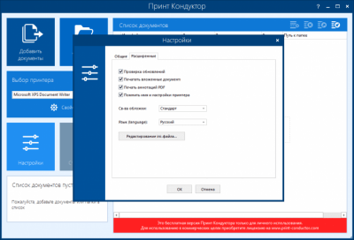Screenshot of the application Print Conductor - #2