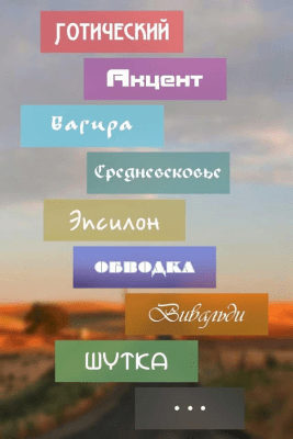 Screenshot of the application Font Studio—text on photo - #15