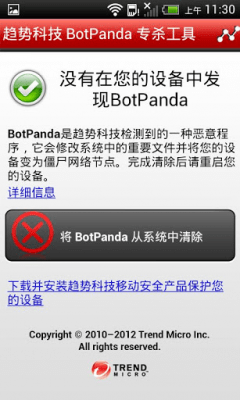 Screenshot of the application BotPanda Cleaner - #4