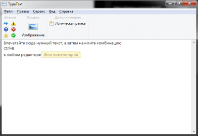 Screenshot of the application TypeText - #2