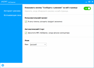 Screenshot of the application MPC AdCleaner - #3