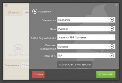 Screenshot of the application Icecream PDF Converter - #3