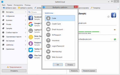 Screenshot of the application SafeInCloud - #3