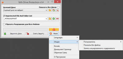 Screenshot of the application Ntfs Drive Protection - #3