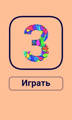 Screenshot of the application 3 Figures - #8