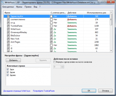 Screenshot of the application WriteYours - #2