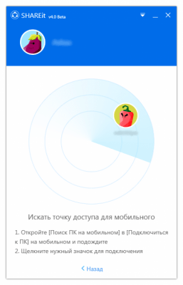Screenshot of the application SHAREit - #3