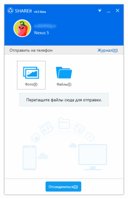 Screenshot of the application SHAREit - #4