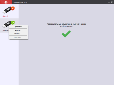 Screenshot of the application Lim Flash Security - #2
